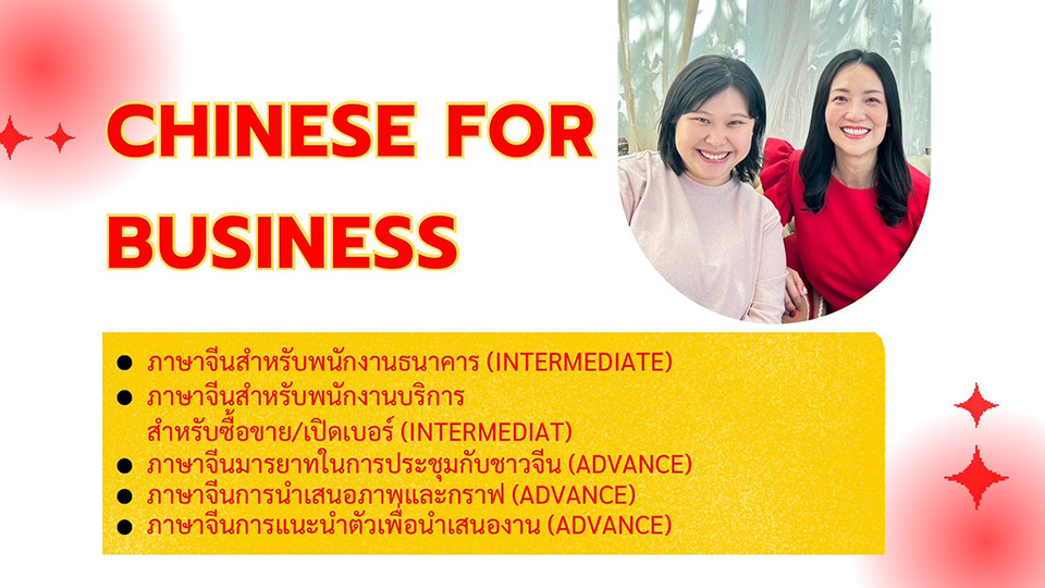 ภาษาจีนธุรกิจ